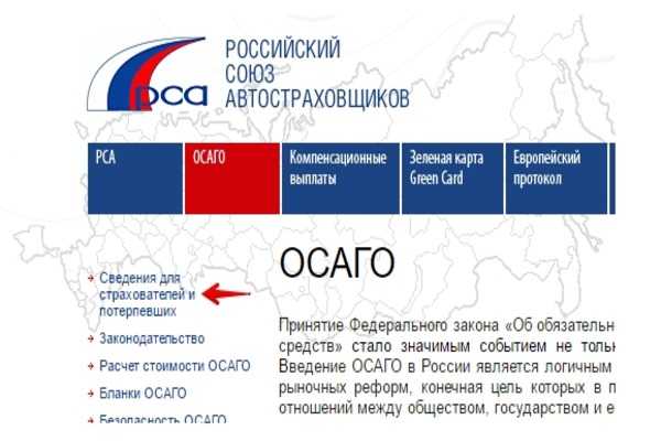Российский Союз Автостраховщиков Проверка Осаго