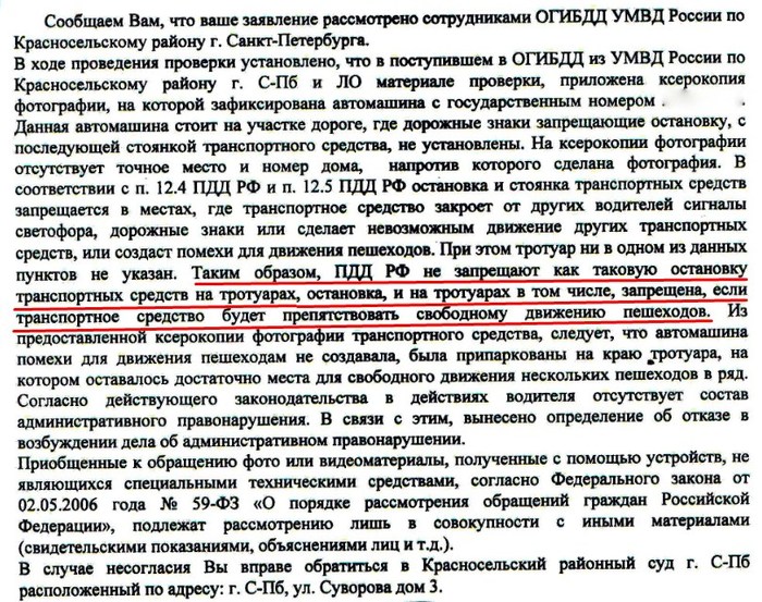 Как подать жалобу в гибдд на неправильную парковку по фото онлайн бесплатно