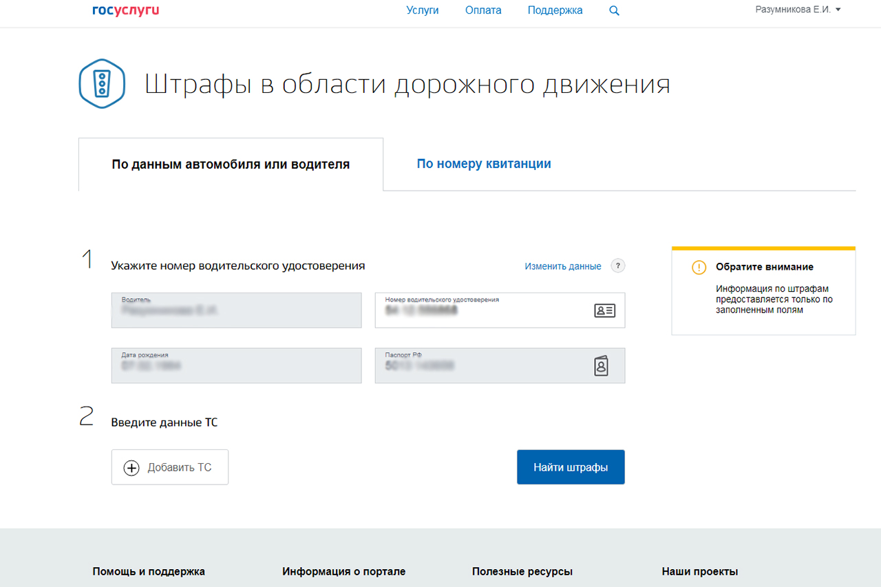 На Госуслугах Приходят Штрафы Без Фото
