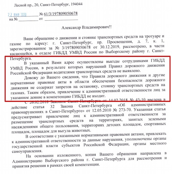 Обжаловать штраф за парковку на газоне образец жалобы