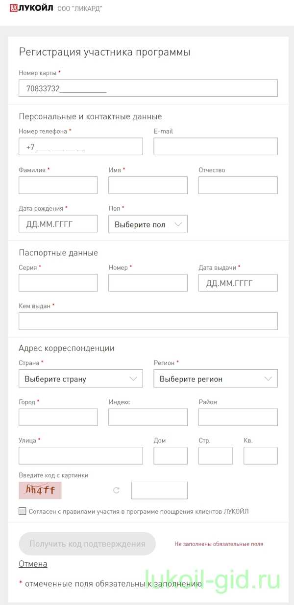 Карта ликард лукойл регистрация
